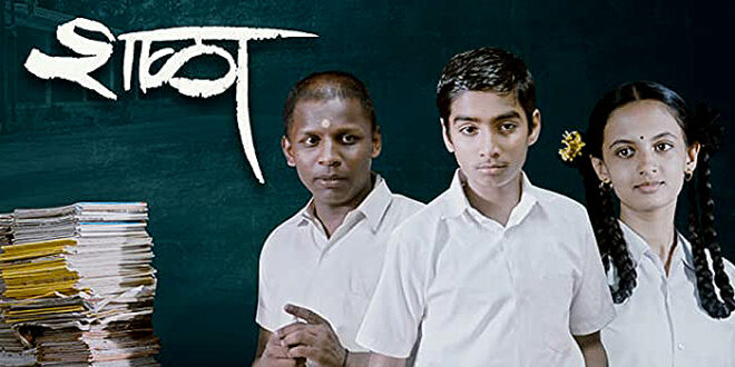 shala movie ketan pawar